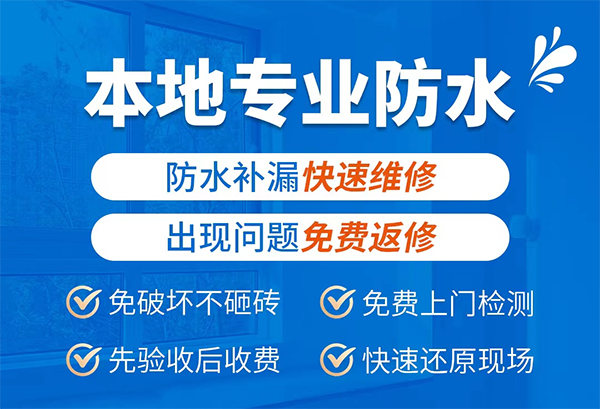 海口防水補(bǔ)漏公司