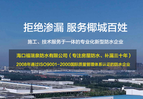 專注房屋防水、補(bǔ)漏三十年