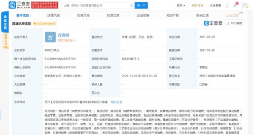 山姆蘇州百貨零售公司成立，注冊資本達4000萬美元，專注日用品零售