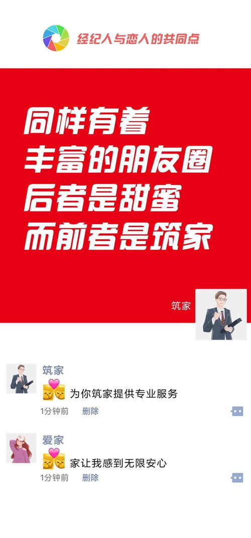 房產(chǎn)經(jīng)紀(jì)人的朋友圈vs你的朋友圈 兩個(gè)平行世界的信息圖景