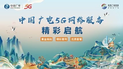 廣電5G西部地區雙線發力 服務覆蓋與惠民舉措同步推進